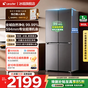 换新补贴海尔出品统帅510十字四门超薄一级无霜冰箱家用官方正品