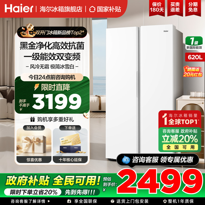 海尔冰箱对开双开门620升大容量