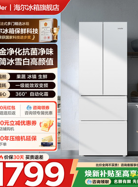 海尔冰箱出品leader342L法式多开门白色一级能效无霜家用官方正品