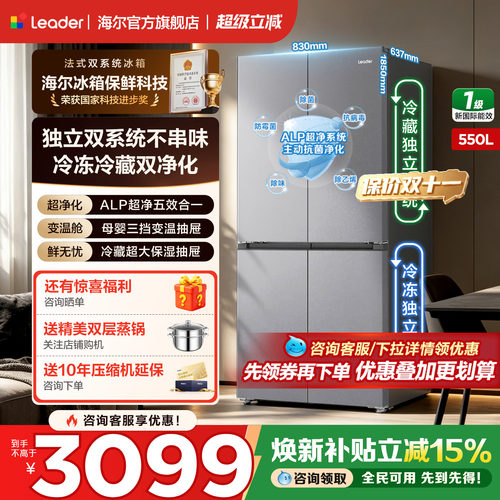 海尔550升十字四门双系统大容量