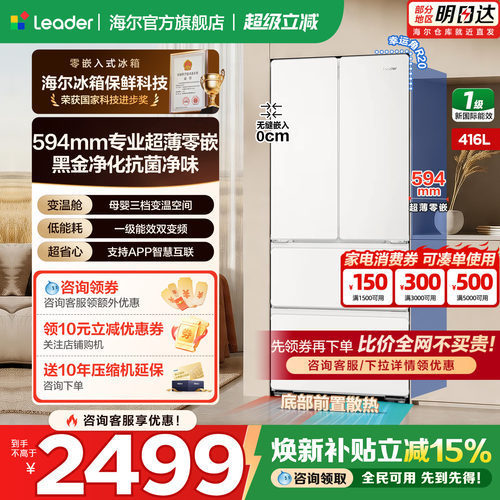 海尔冰箱法式多门超薄零嵌416升