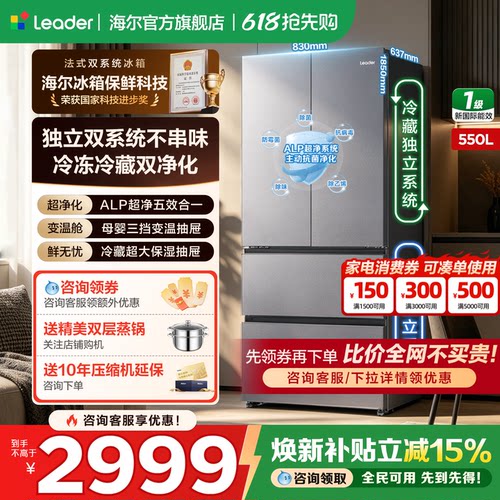 海尔冰箱550L双系统一级能效变频