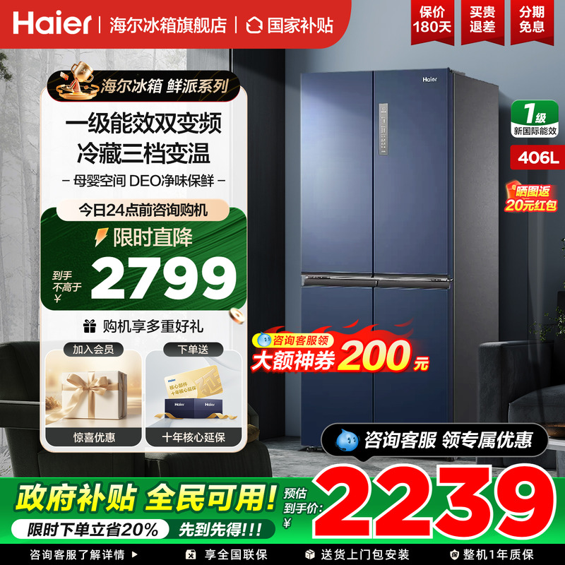 海尔冰箱十字四开门406升母婴