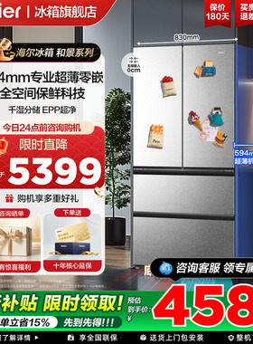 【全空间保鲜】海尔冰箱486L法式多开门零嵌一级变频家用官方正品