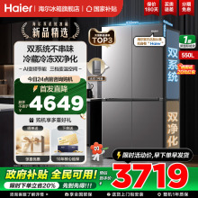 【双系统双循环】海尔小红花550L十字四开门一级家用冰箱官方正品