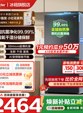 换新补贴海尔小红花490L十字对开四门超薄大容量一级家用无霜冰箱