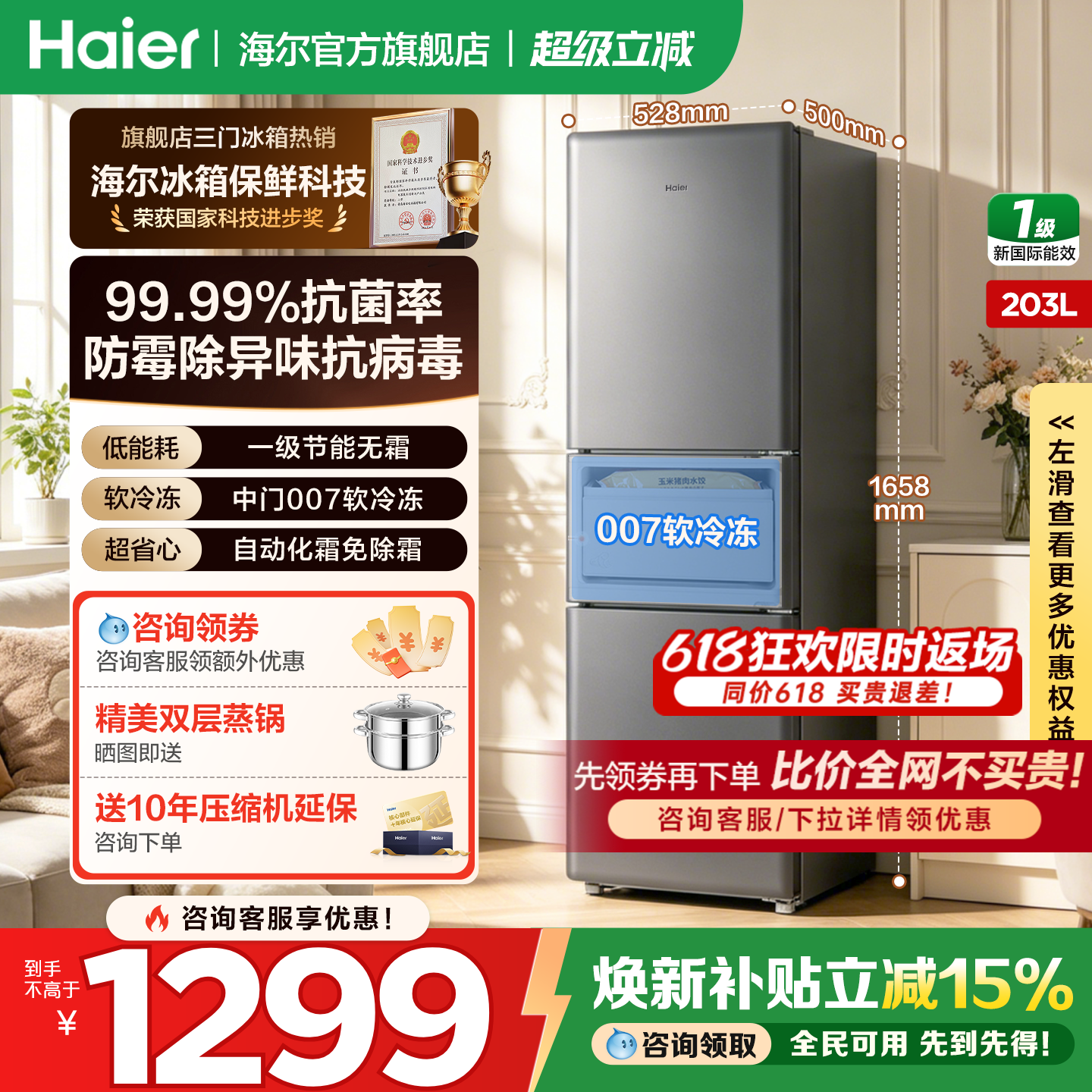海尔冰箱203L升单开三开门超薄小型家用租房宿舍节能无霜官方正品