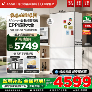 海尔出品统帅冰箱511升法式 多开门超薄零嵌一级变频家用官方正品