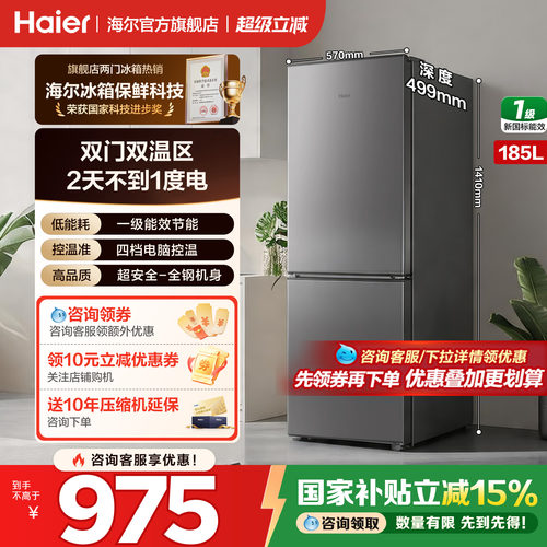 海尔冰箱上下两门185L小型