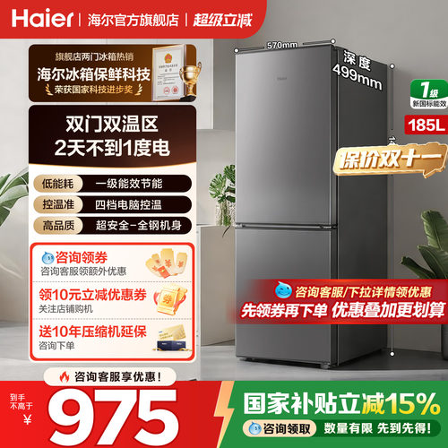海尔冰箱上下两门185L小型