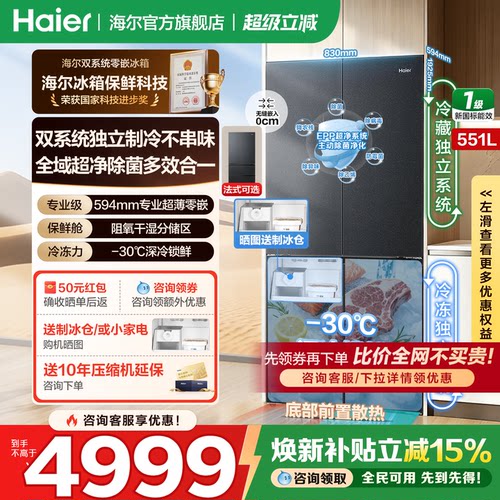 海尔机皇551L双系统超薄零嵌入式
