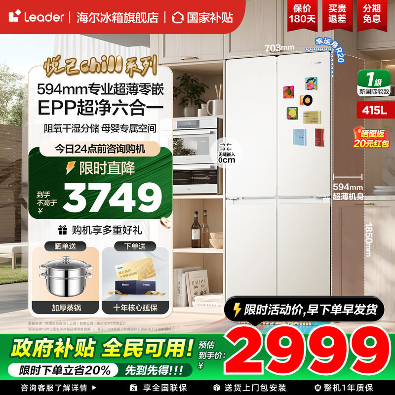 海尔统帅智家冰箱十字四开门415L