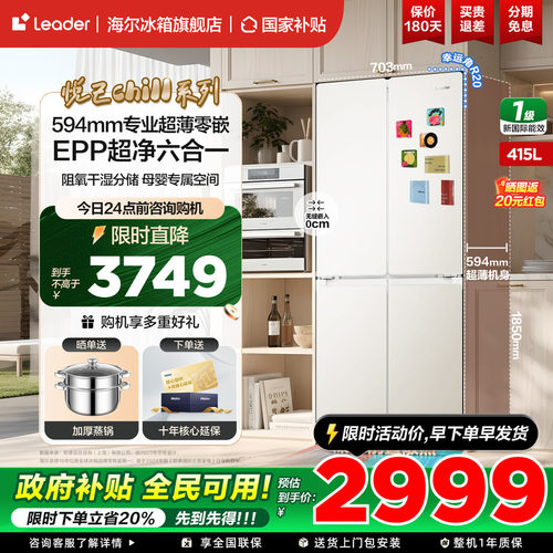 海尔统帅智家冰箱十字四开门415L