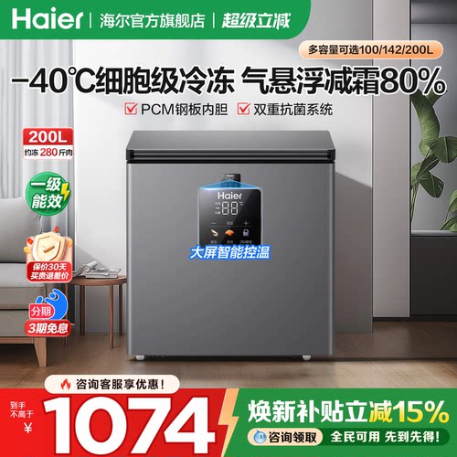 海尔冰柜100L/142升家用小型卧式