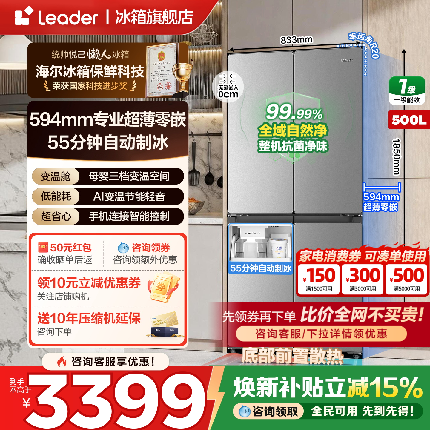 自动制冰海尔冰箱500L十字四门统帅零嵌入大容量一级无霜家用官方