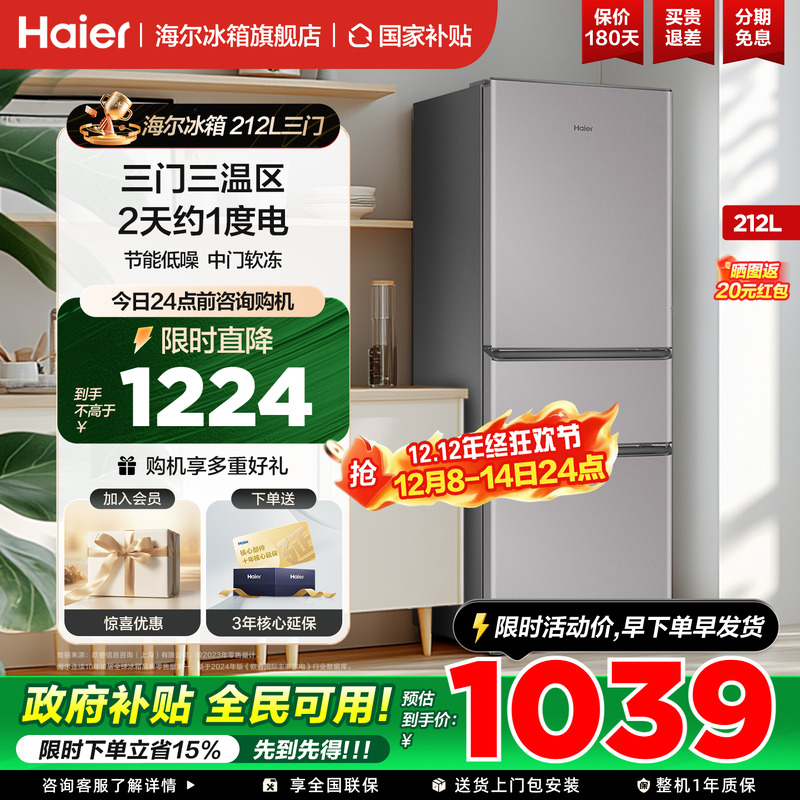 海尔冰箱三开门212升小型家用