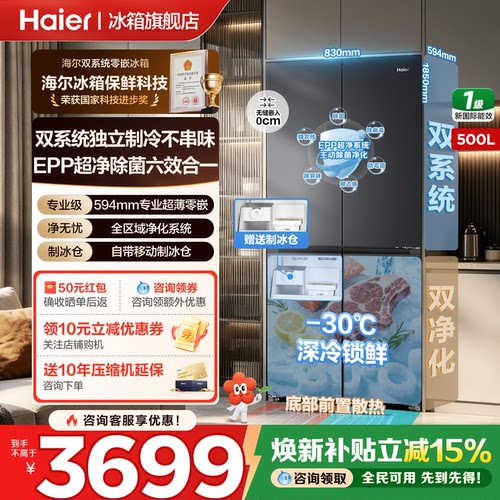 海尔500升双系统冰箱官方正品