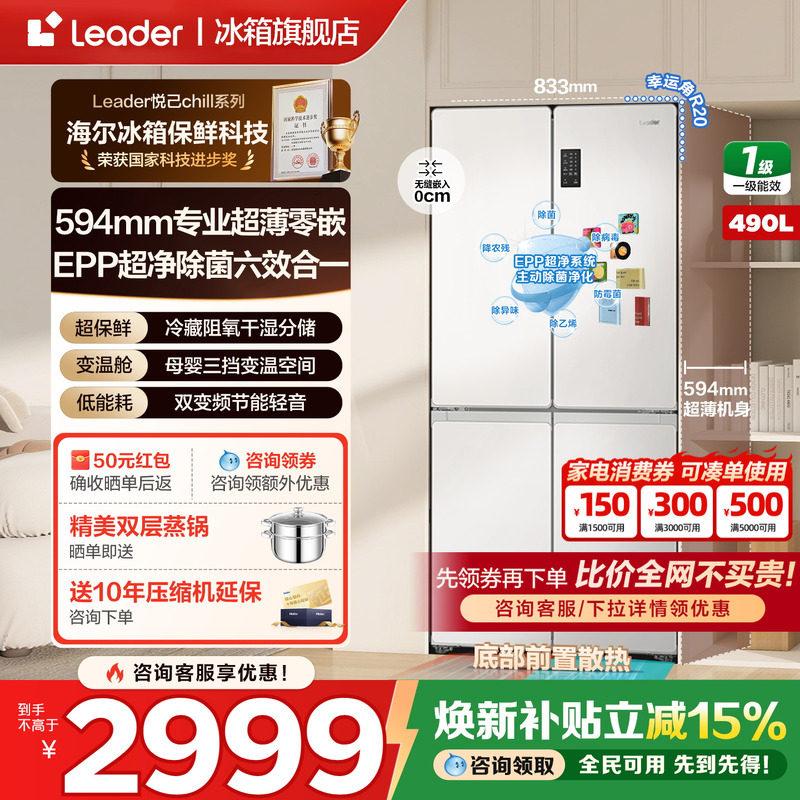 【超薄零嵌入】海尔电冰箱490L统帅十字对开四门一级家用官方正品
