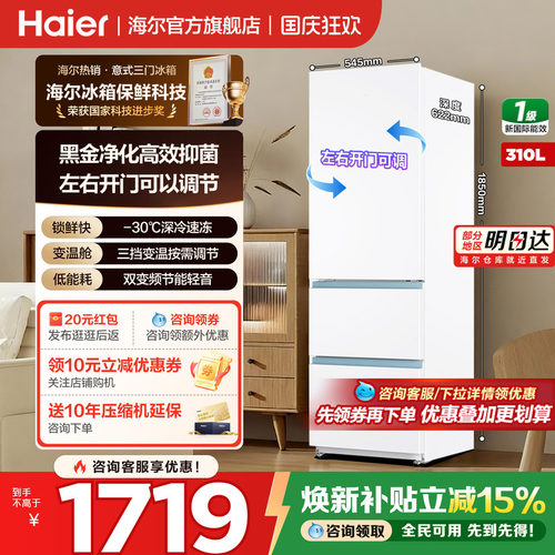 海尔冰箱白色310升家用小型官方