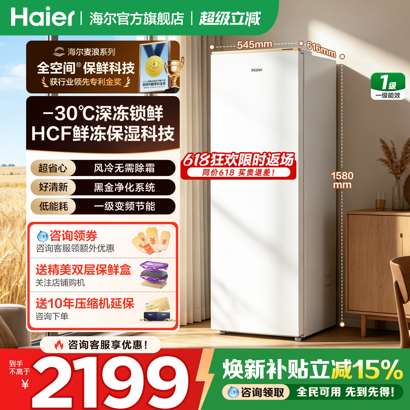 海尔风冷无霜210/180升立式家用深冷速冻冰柜全冷冻冷藏保鲜冷柜