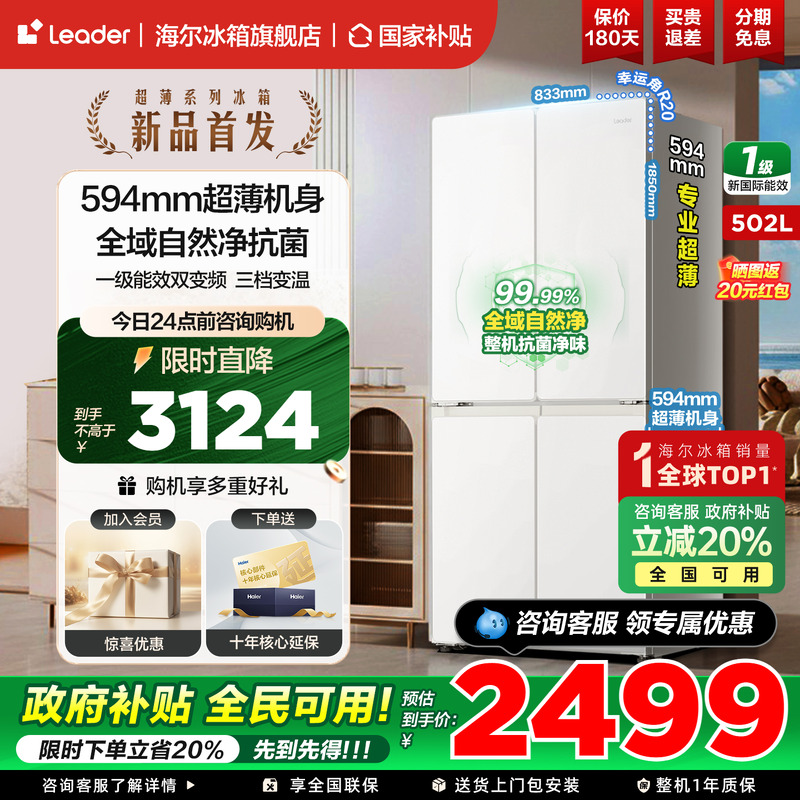 海尔统帅智家十字四开门502L超薄