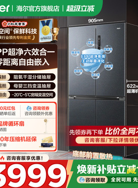 换新补贴海尔冰箱540L十字对开四门超薄零嵌入大容量一级无霜家用