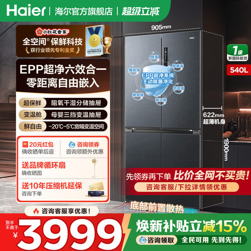 海尔冰箱540L十字门官方旗舰正品