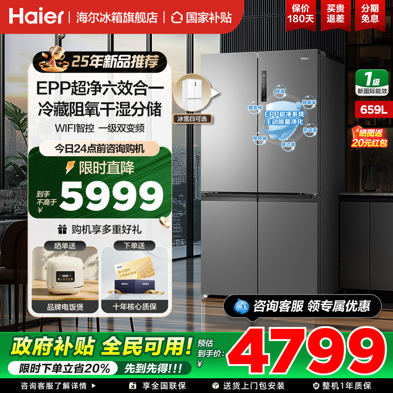 海尔冰箱十字四开门659升大容量
