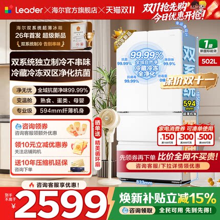 【双系统】海尔冰箱502L大容量法式多门统帅一级无霜家用变频官方