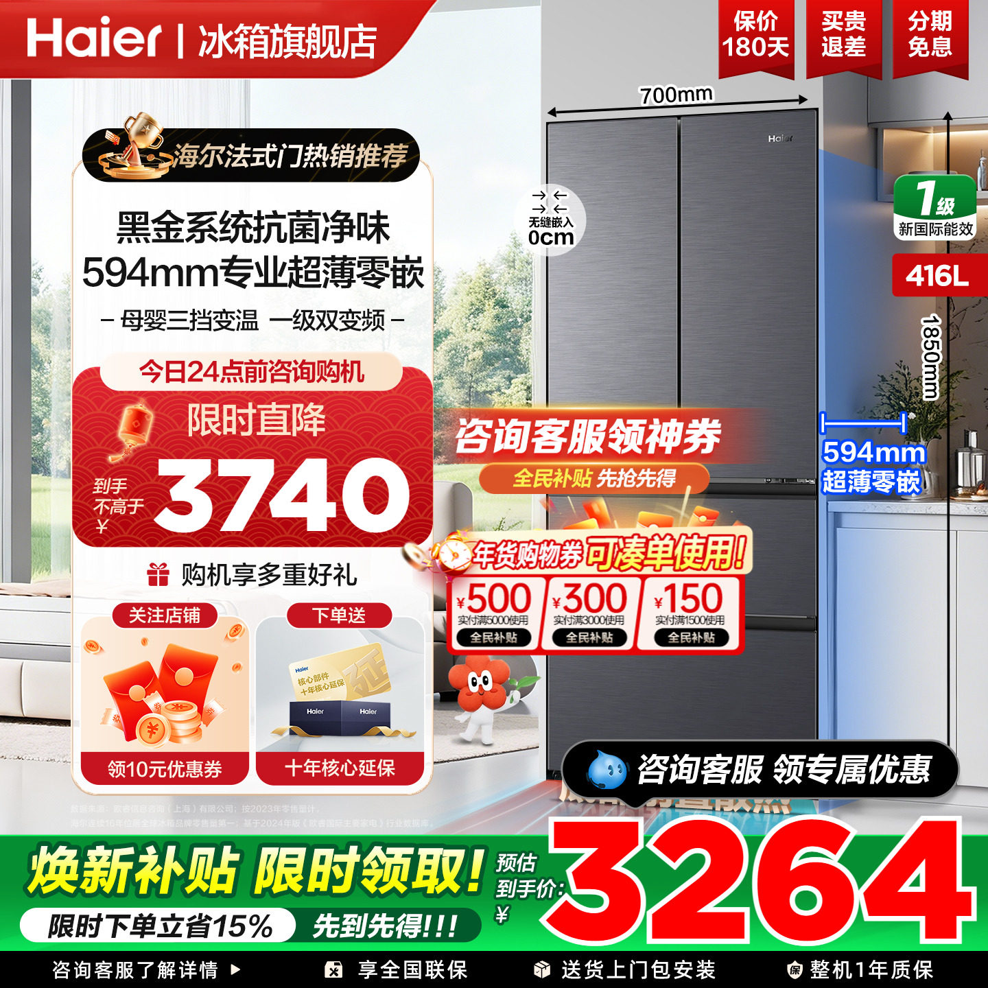 【70cm宽距】海尔小红花416L法式超薄零嵌入一级家用冰箱官方