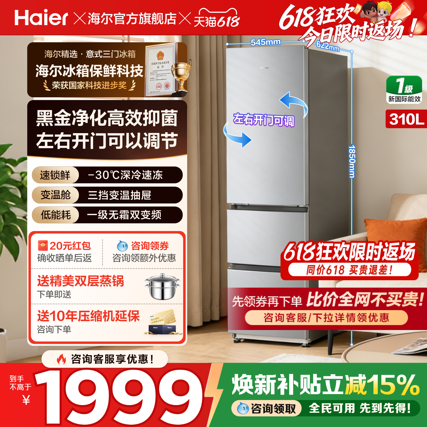 换新补贴海尔冰箱310升三开门一级能效变频无霜小型家用官方正品