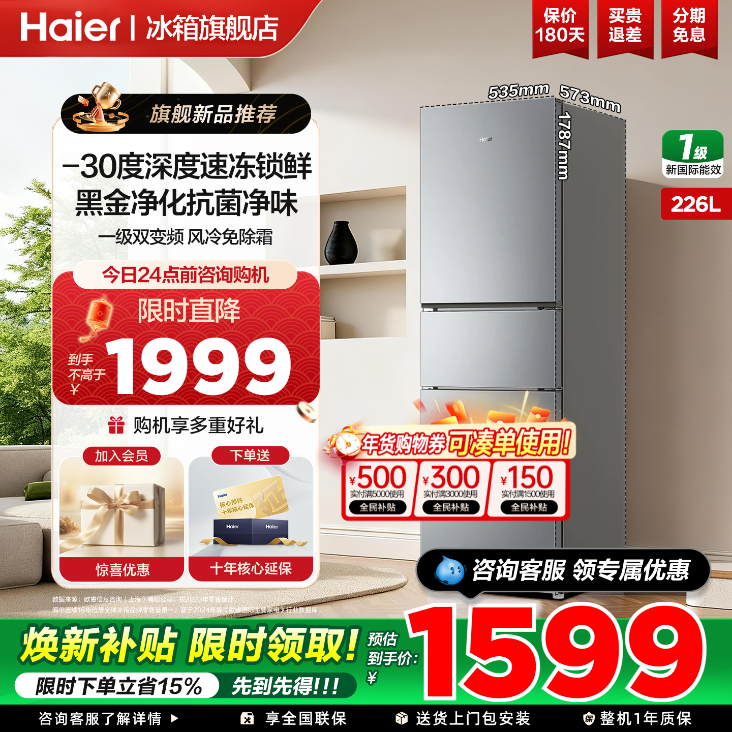 海尔冰箱226升三开门超薄小型一级能效家用无霜变频节能官方正品