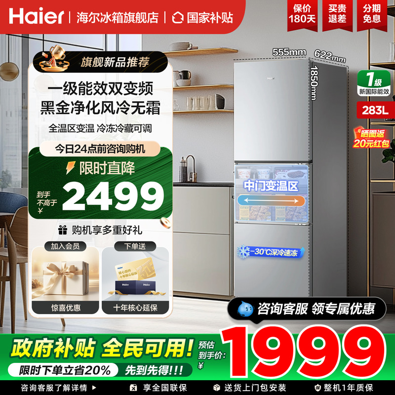 海尔冰箱三开门283升无霜节能
