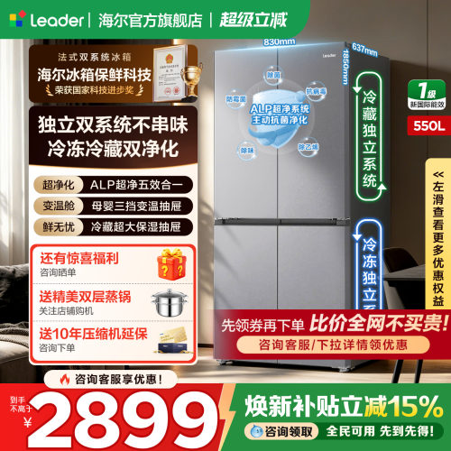 海尔550升十字四门双系统大容量