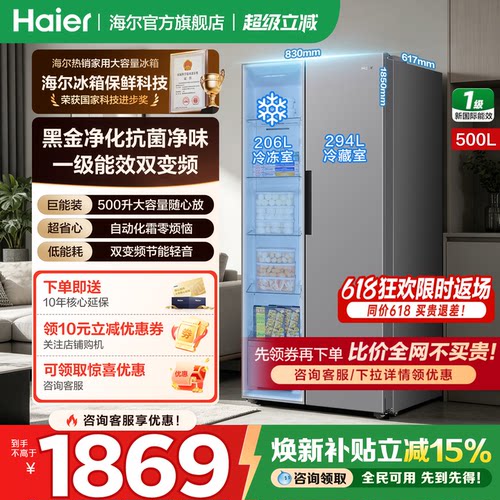海尔冰箱对开双开门500升大容量