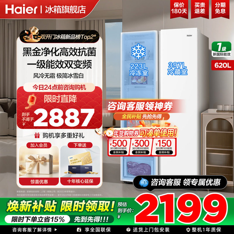 海尔冰箱620升对开双开门一级能效家用变频无霜超大容量官方正品