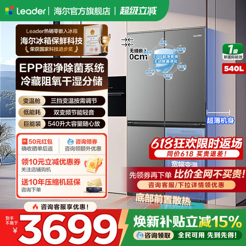 立减15%海尔冰箱十字四门540L