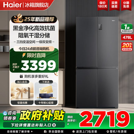 【政府补贴20%】海尔478L十字双对开四门一级无霜家用冰箱旗舰店
