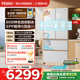 海尔麦浪512升Ultra制冰法式多开门超薄零嵌入式冰箱家用官方正品