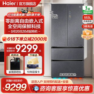双系统 海尔553L法式 多门双开零嵌入式 冰箱一级家用官方旗舰店