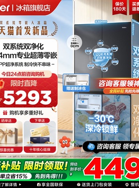 【新品双系统】海尔小红花冰箱500L十字四门超薄零嵌家用官方正品