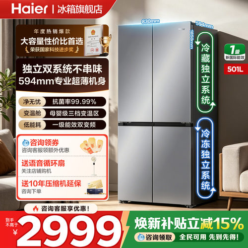 海尔冰箱十字双对开四门501升