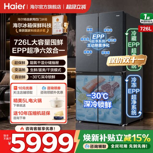海尔冰箱726L十字门官方旗舰正品