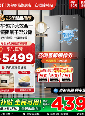 【新品】海尔冰箱659升十字四开门一级能效家用超大容量官方正品