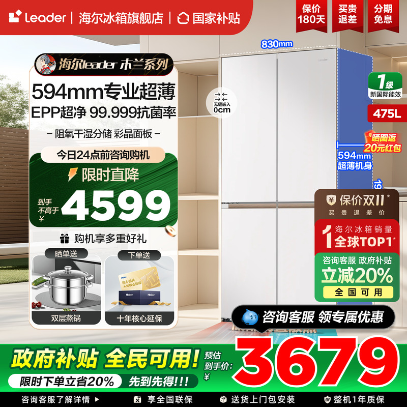 统帅海尔智家冰箱十字四开门475L