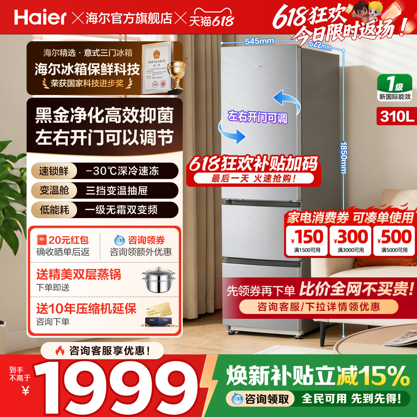 换新补贴海尔冰箱310升三开门一级能效变频无霜小型家用官方正品