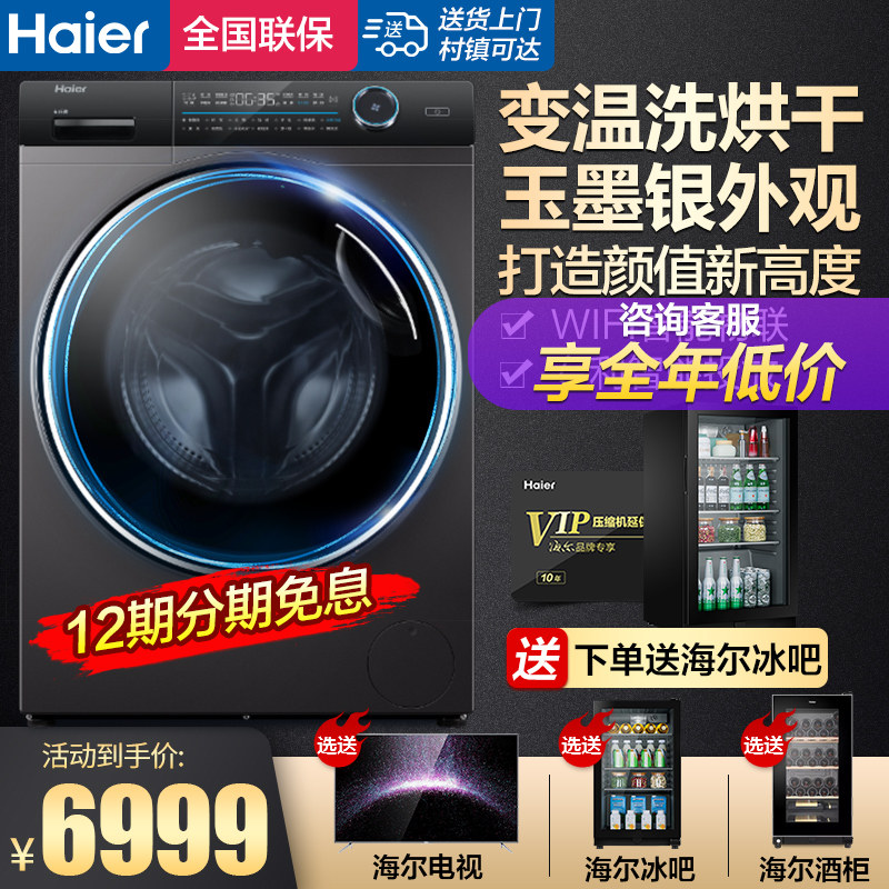 海尔洗衣机纤美10kg直驱变频家用滚筒洗烘一体G100168HBD14LSU1