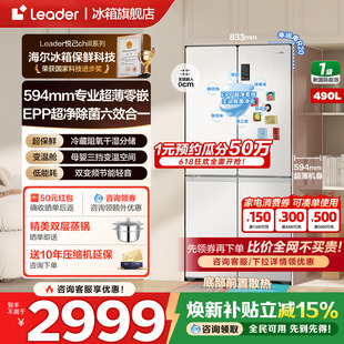 【超薄零嵌入】海尔电冰箱490L统帅十字对开四门一级家用官方正品