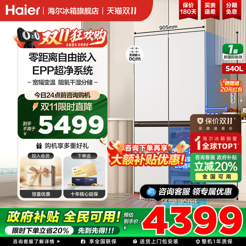 海尔冰箱十字四开门540升零嵌入