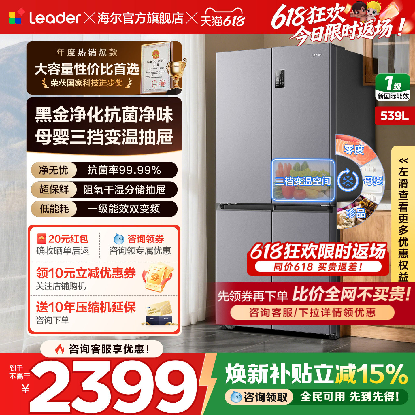 [换新补贴]海尔冰箱大容量539L统帅十字对开四门一级能效家用无霜